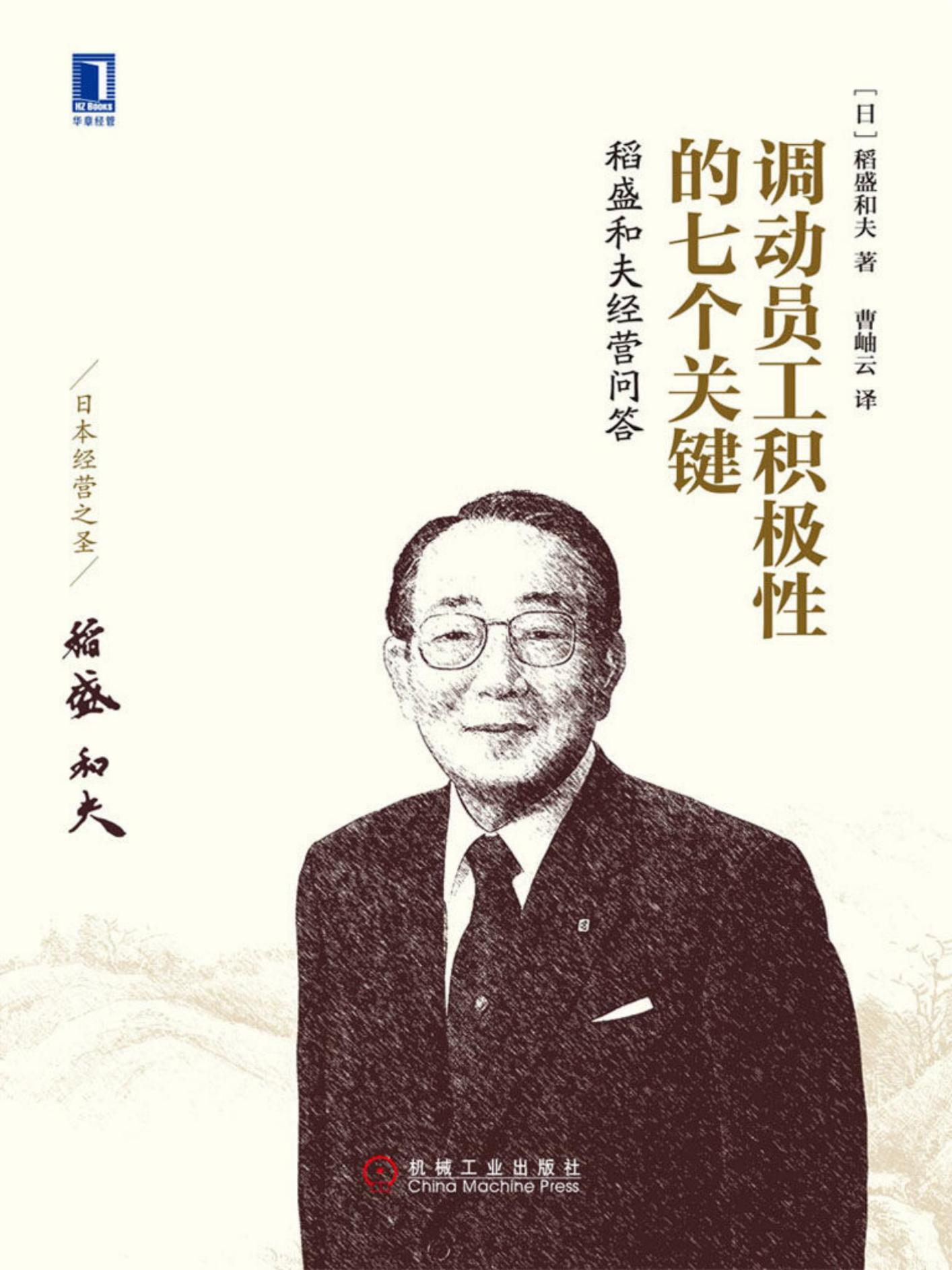 稻盛和夫-调动员工积极性的七个关键-第1章   回归经营的原点 （下）